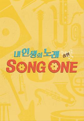 SONGONE